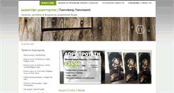 Desktop Screenshot of handicraftcyprus.com